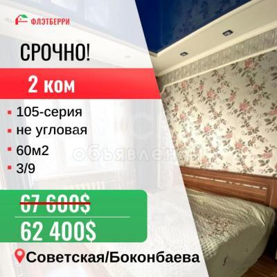 Продаю 2-комнатную квартиру, 60кв. м., этаж - 3/9, золотой квадрат.