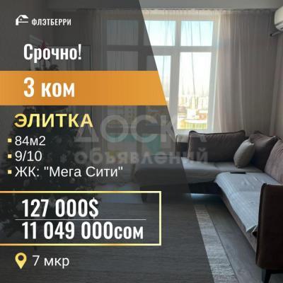 Продаю 3-комнатную квартиру, 84кв. м., этаж - 9/10, 7мкр.