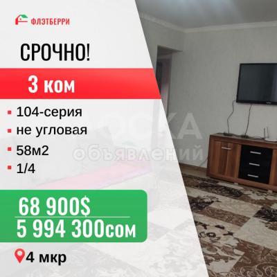 Продаю 3-комнатную квартиру, 58кв. м., этаж - 1/4, 4 vrh.