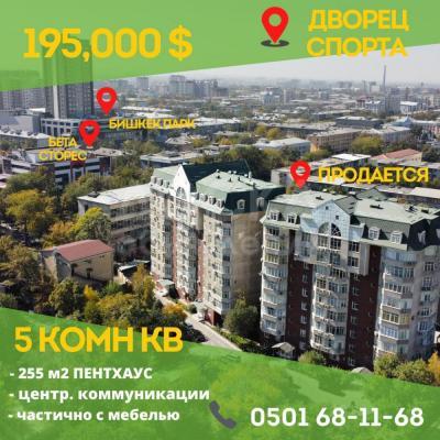Продаю 5-комнатную квартиру, 255кв. м., этаж - 9/10, Исанова 105/1 Дворец спорта.