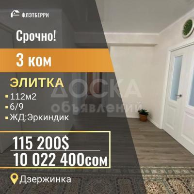 Продаю 3-комнатную квартиру, 112кв. м., этаж - 6/9, эркиндик бульвар.