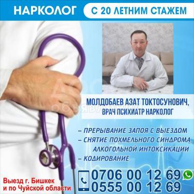 Нарколог с 20 летним стажем!