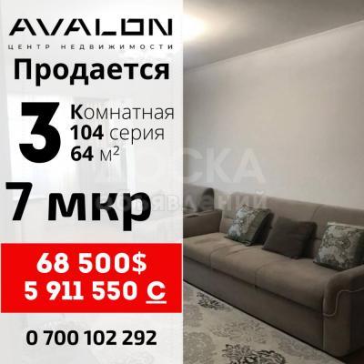 Продаю 3-комнатную квартиру, 64кв. м., этаж - 2/4, 7мкр.