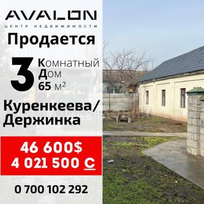 Продаю дом 3-ком. 65кв. м., этаж-1, 4-сот., стена кирпич, Держинка/Куренкеева.
