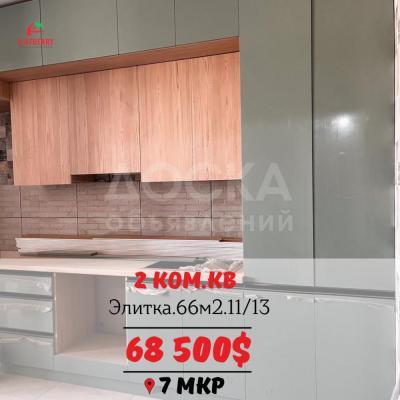 Продаю 2-комнатную квартиру, 66кв. м., этаж - 11/13, 7мкр.