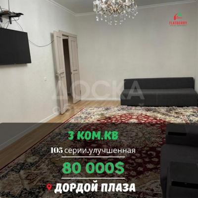 Продаю 3-комнатную квартиру, 67кв. м., этаж - 1/5, Додой Плаза.