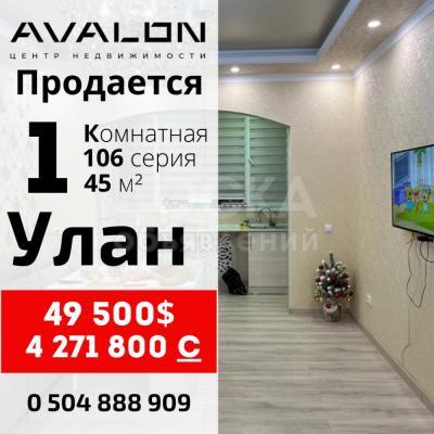 Продаю 1-комнатную квартиру, 45кв. м., этаж - 6/9, Улан.
