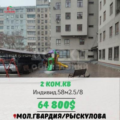 Продаю 2-комнатную квартиру, 58кв. м., этаж - 5/8, Мол.гвардия.