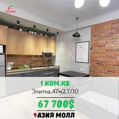 Продаю 1-комнатную квартиру, 47кв. м., этаж - 7/10, Азия Молл.