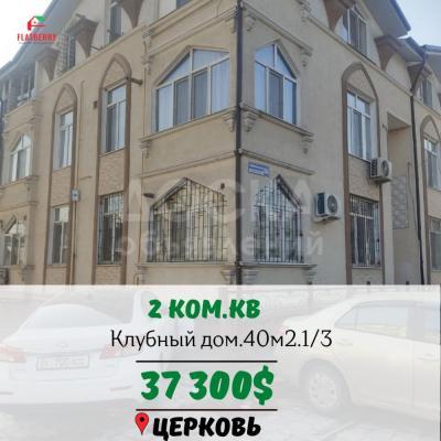 Продаю 2-комнатную квартиру, 40кв. м., этаж - 1/3, Церковь.