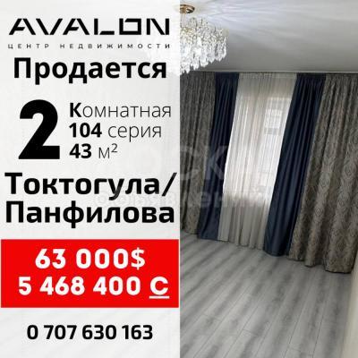 Продаю 2-комнатную квартиру, 43кв. м., этаж - 2/5, Центр .