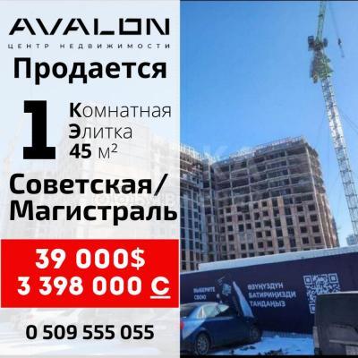 Продаю 1-комнатную квартиру, 45кв. м., этаж - 12/14, Магистраль.
