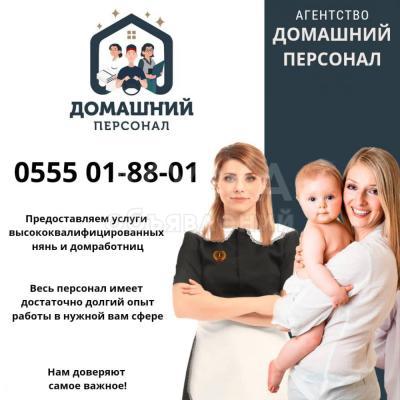 Няни. Домработницы