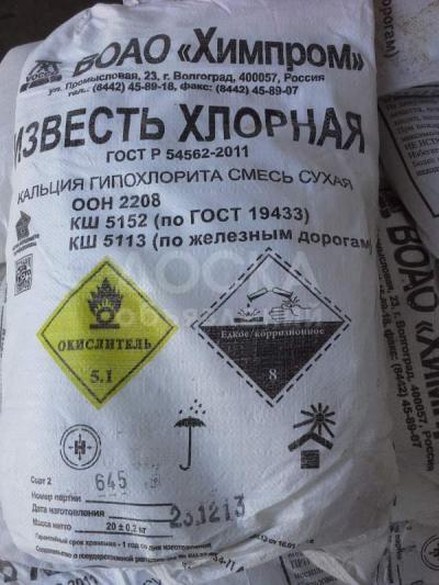 Известь хлорная (мешок 25 кг)