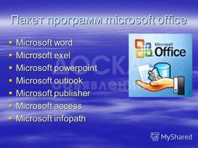 Обучаю работе с MS Office: Word, Excel, Power Point