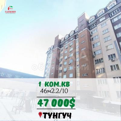 Продаю 1-комнатную квартиру, 45кв. м., этаж - 2/10, Тунгуч.