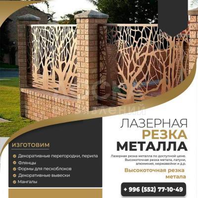 Лазерная резка металла по доступной цене.
 Высокоточная резка метала