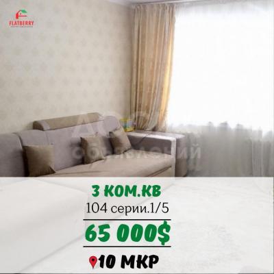 Продаю 3-комнатную квартиру, 58кв. м., этаж - 1/5, !0 мкр.