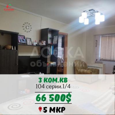 Продаю 3-комнатную квартиру, 58кв. м., этаж - 1/4, 5 мкр.