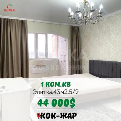 Продаю 1-комнатную квартиру, 43кв. м., этаж - 5/9, Кок-Жар.