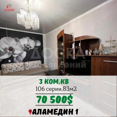 Продаю 3-комнатную квартиру, 83кв. м., этаж - 8/9, Аламедин 1.