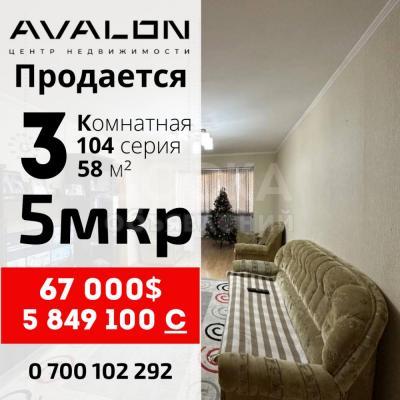 Продаю 3-комнатную квартиру, 58кв. м., этаж - 1/4, 5 мкр.