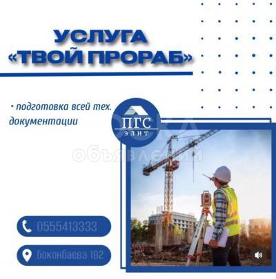 Строительство дома Бишкек