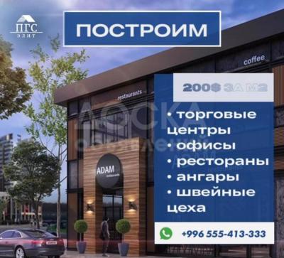 Строительство коммерческого здания в Бишкеке