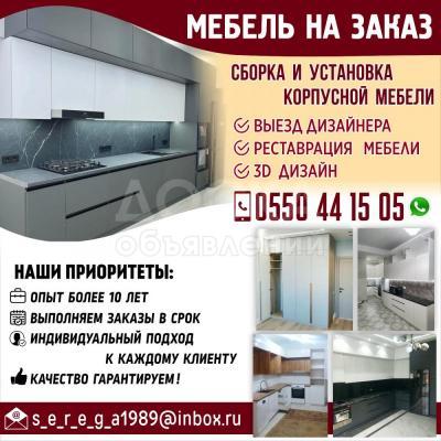 Мебель на заказ!