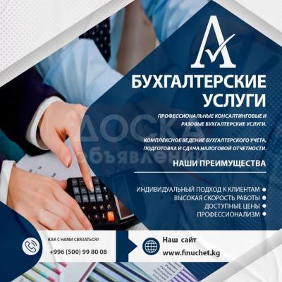 Бухгалтерские услуги | Ведение бухгалтерского учёта