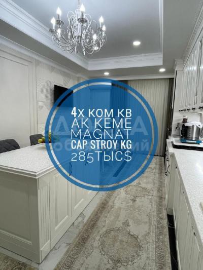 Продаю 4-комнатную квартиру, 175кв. м., этаж - 4/2, Ак кеме.