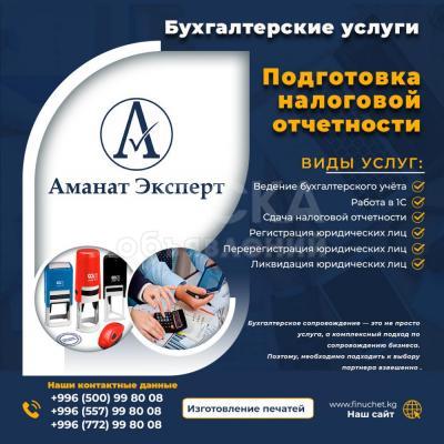 Бухгалтерские услуги | Ведение бухгалтерского учёта