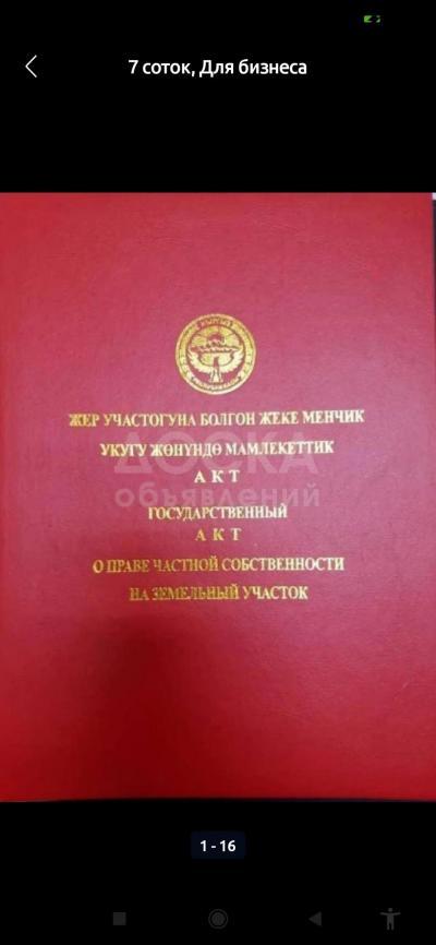 Продаю участок под строительство, 7 соток село Чок-Тал.