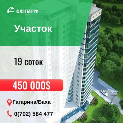 Продаю участок под строительство, 19 соток Баха/Гагарина.