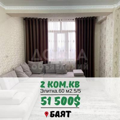 Продаю 2-комнатную квартиру, 60кв. м., этаж - 5/5, Баят.