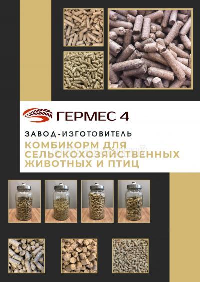 Комбикорм гранулированный для КРС МРС