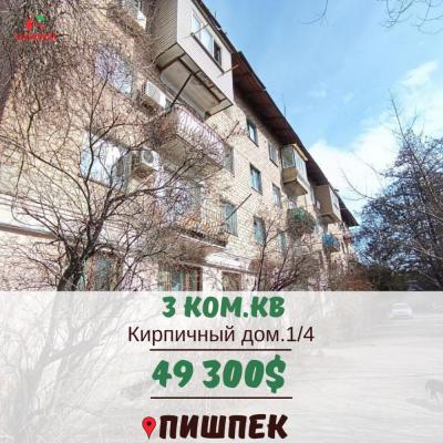 Продаю 3-комнатную квартиру, 59кв. м., этаж - 1/5, Пишпек.