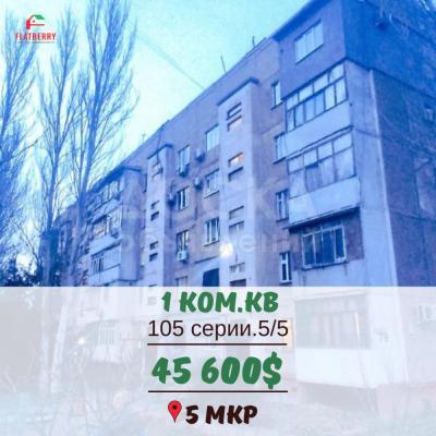 Продаю 1-комнатную квартиру, 45кв. м., этаж - 5/5, 5 мкр.