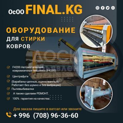 Центрифуга для отжима ковров