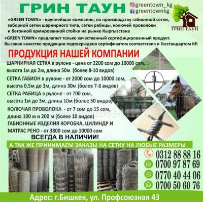 Сетка. Колючая проволка. Сетка рабица. Шарнирная сетка.