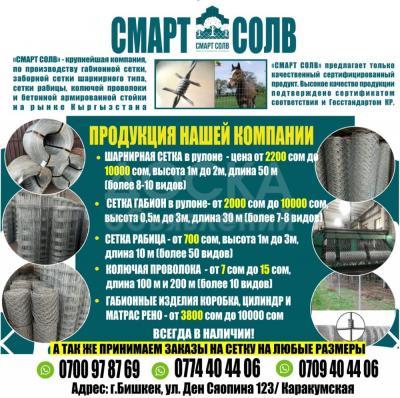 Габионные сетки, заборные сетки!