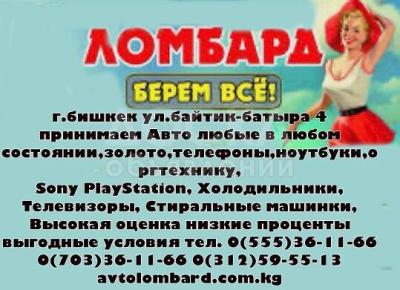ломбард бишкек 9 микрайон