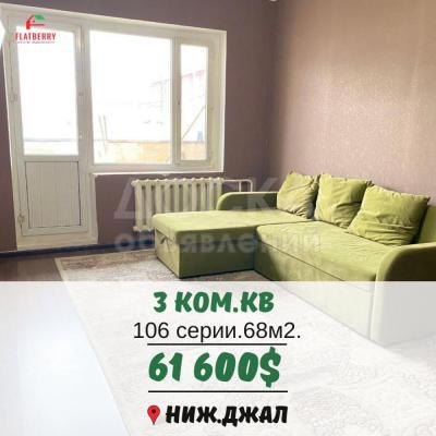 Продаю 3-комнатную квартиру, 68кв. м., этаж - 9/9, Джал.