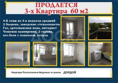 Продаю 3-комнатную квартиру, 65кв. м., этаж - 4/4, Бишкек.