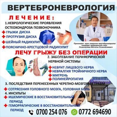 Лечение грыж. Вертеброневрология.