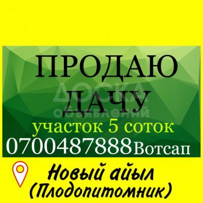 Продаю участок под строительство, 5 соток Сокулукский район.