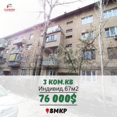Продаю 3-комнатную квартиру, 67кв. м., этаж - 2/4, 8мкр.
