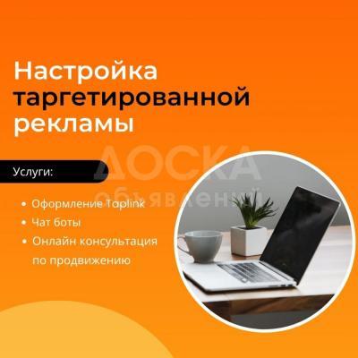 Таргетированная реклама в Инстаграм и Фейсбук