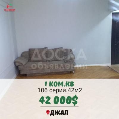Продаю 1-комнатную квартиру, 42кв. м., этаж - 1/9, Джал.