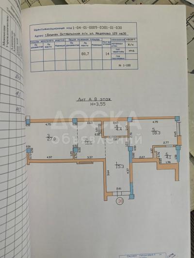 Продаю 2-комнатную квартиру, 81кв. м., этаж - 9/12, Элебаева Медерова.